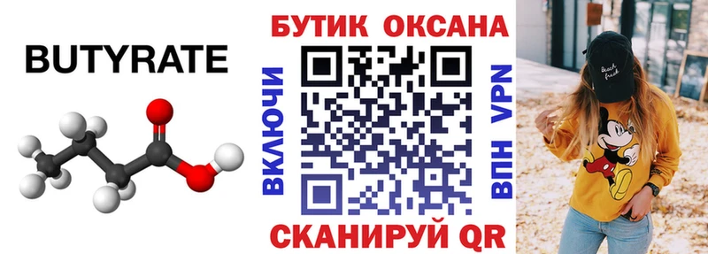 Купить закладки  Новоульяновск  Бутират жидкий экстази 
