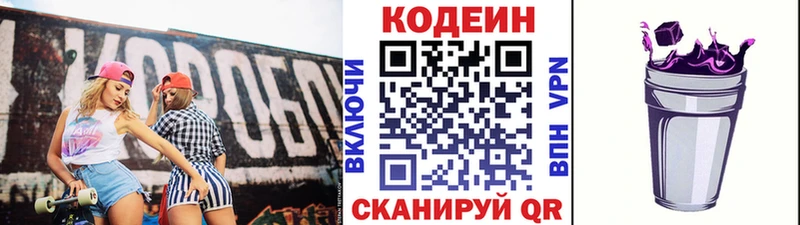 Кодеин напиток Lean (лин)  Купить где  Новоульяновск 
